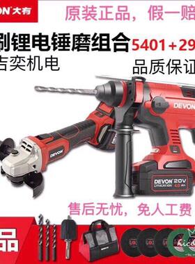 大有电锤5401轻型锂电充电多功能两用无线冲击钻电钻电动工具无刷