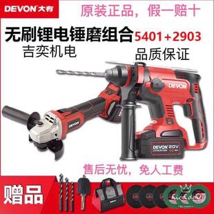 大有电锤5401轻型锂电充电多功能两用无线冲击钻电钻电动工具无刷