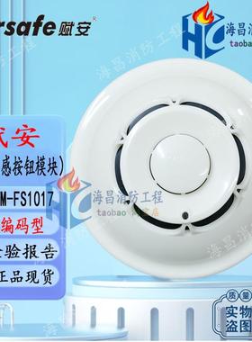 赋安烟感FS1017烟雾警报器FS1015温感FS10声光模块探测器手报按钮