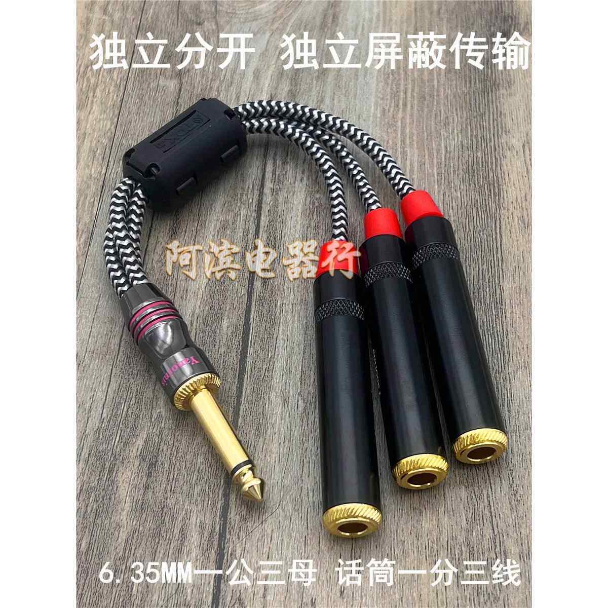 6.5mm公转双路6.35大双芯母一对三音频转换电缆无线麦克风放大器