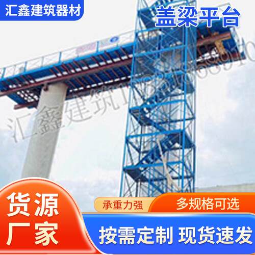 厂家供应墩柱施工平台上下通道施工盖梁安全平台桥梁施工安全梯笼