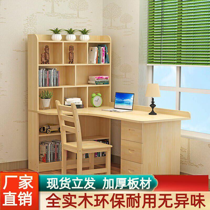 实木转角电脑桌简约书桌书架一体桌台式家用学生写字桌带书柜桌子
