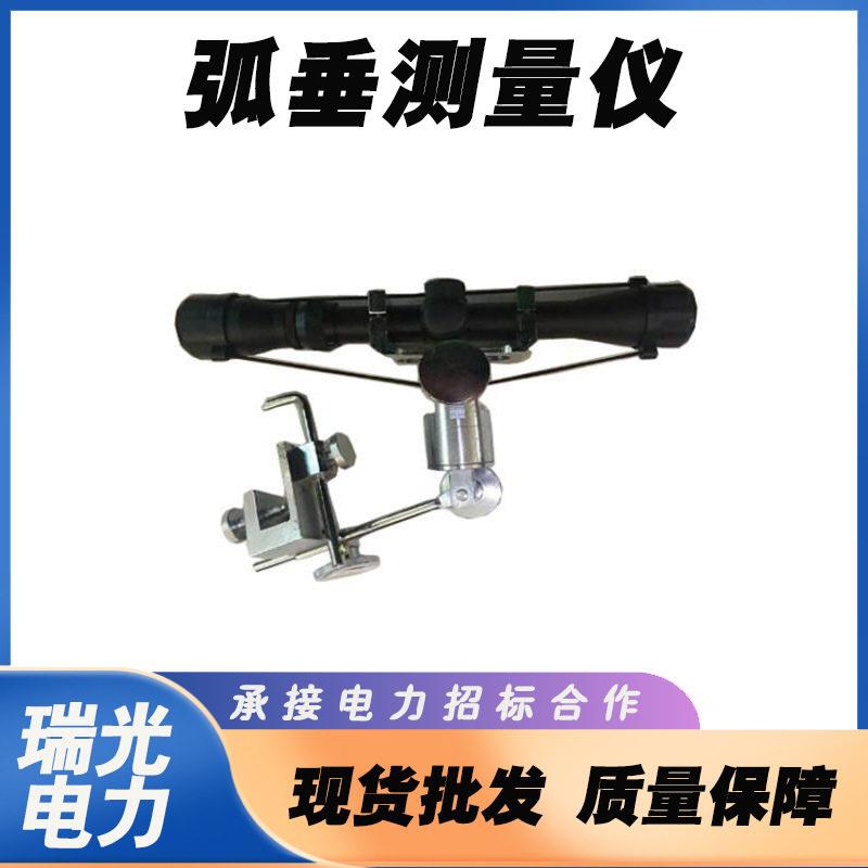 线弧垂测量仪驰度观测仪电力工程施工放线观测经纬仪