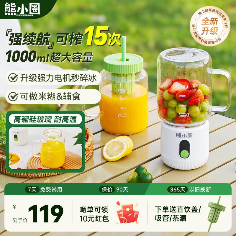 熊小圈玻璃榨汁机无线 线可携式大容量吨吨桶纤体果蔬副食品杯带