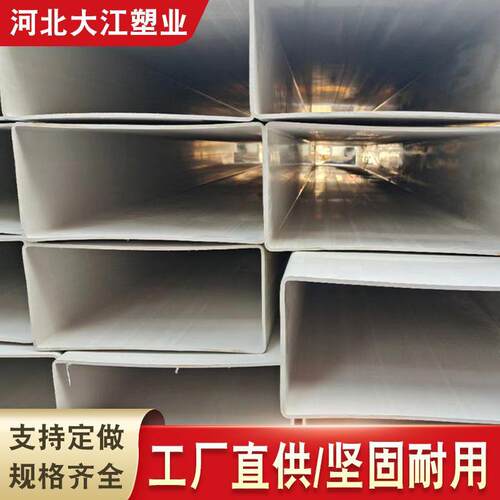 厂家生产PVC大口径方管全新料保护套管白色pvc料异型方管现货