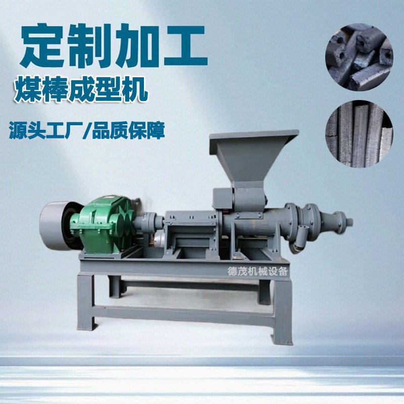 全自动煤粉碳粉煤棒机商用烧烤碳制棒机设备大型小型煤棒机生产线