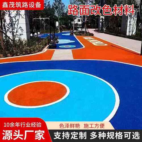 油性剂青XM-004改色剂工程工彩色路施面沥改色防水水泥彩色路面改