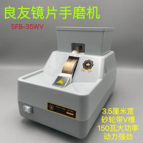 良友镜片角磨机眼镜手动磨边机大功率修边机器眼镜镜片倒角机设备