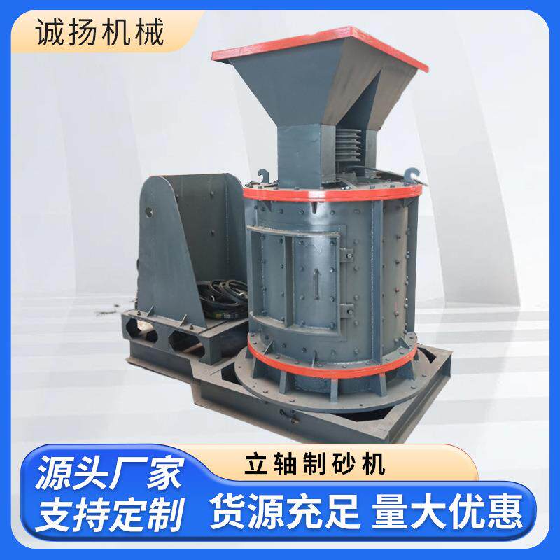 立轴复合式石英石粉碎机水泥熟料砖块破碎机混凝土石渣制砂机
