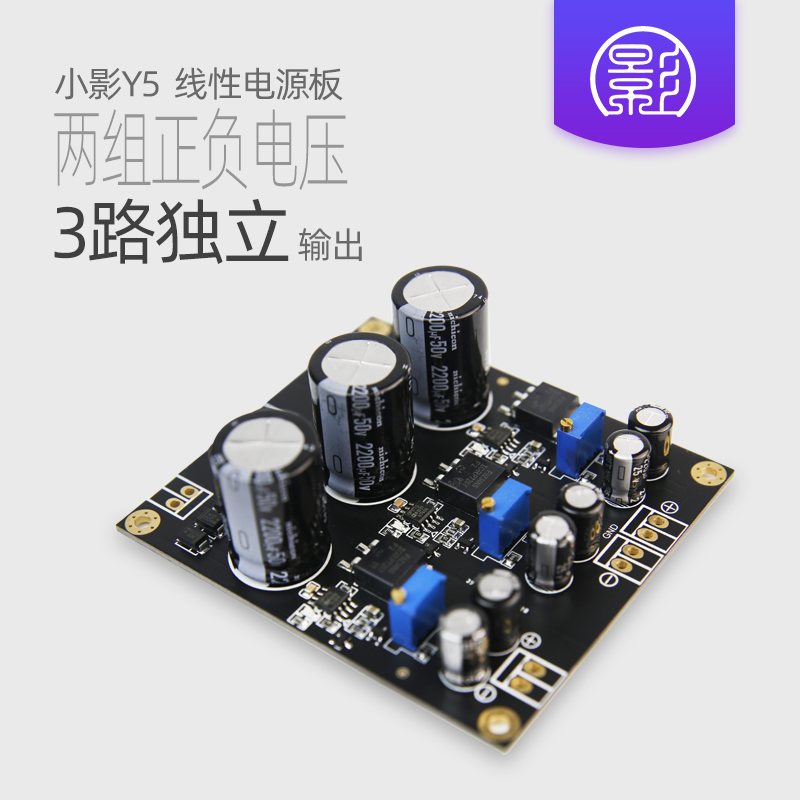 Y5 3路直流稳压电源板套件 正负双电压 HiFi多路输出±12V 5V