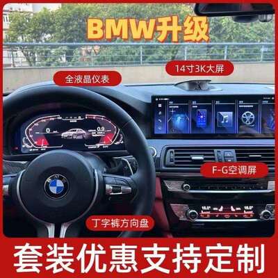 适用宝马液晶仪表表盘用于1234567GTX1X2X3X4X5X6X7专用中控改装