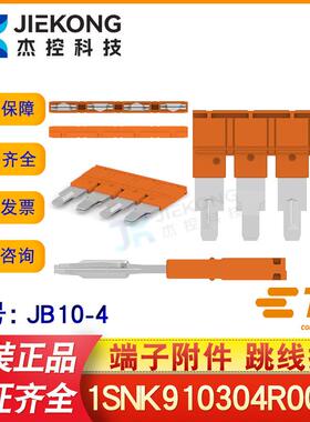 TE泰科/ABB接线端子JB10-4跳线排 短路条 连接条1SNK910304R0000