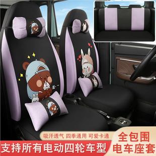 电动四轮车座套大阳巧客今阳光盛丽昊日雷日丁001鸿御捷驰汽车坐