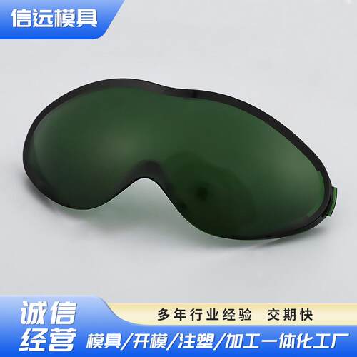 宁波模具设计制造供应光面工业防护眼镜模具模具制造及注塑成型