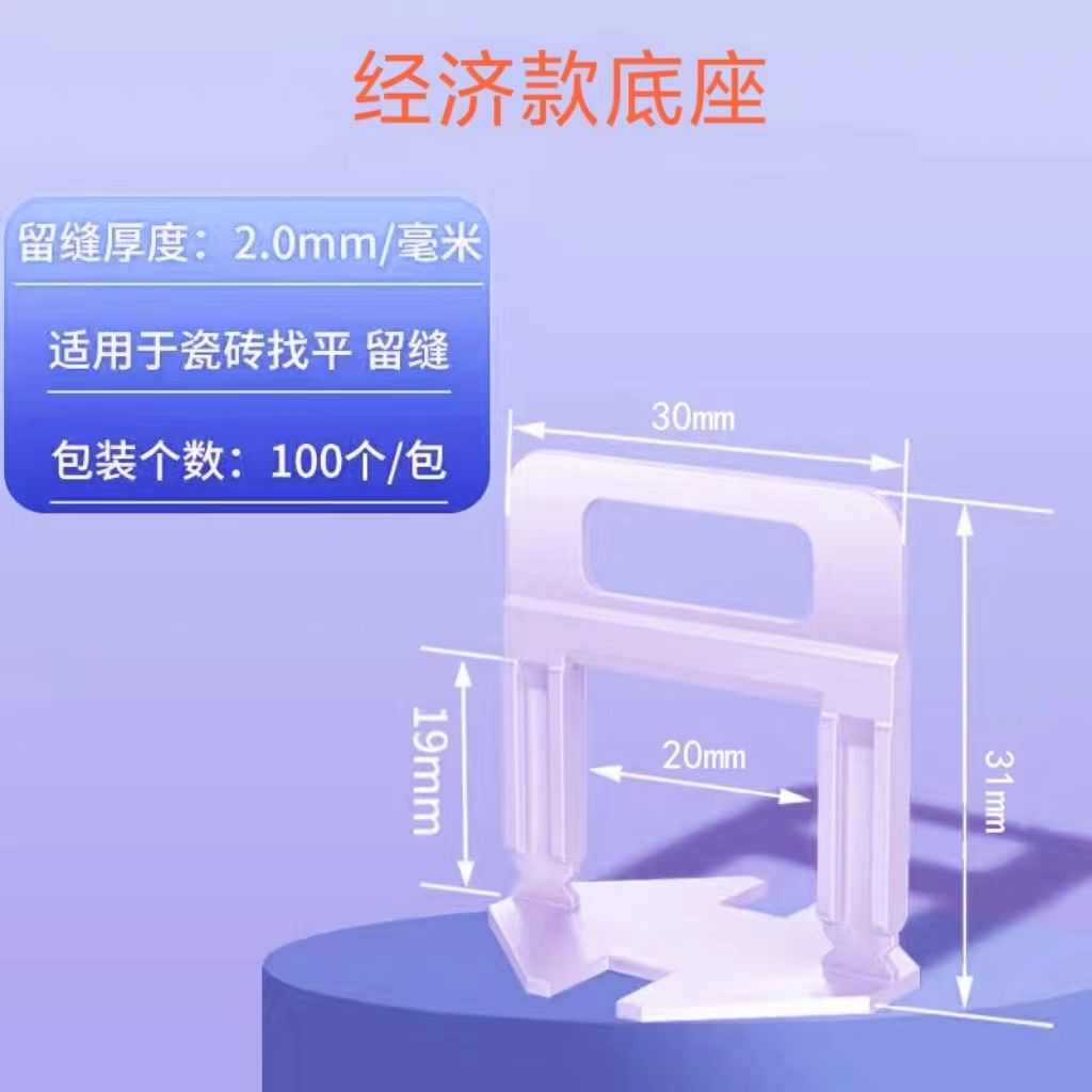 新款瓷砖找平器0.35mm调平器红色插销楔子瓦工铺砖留缝固定卡子