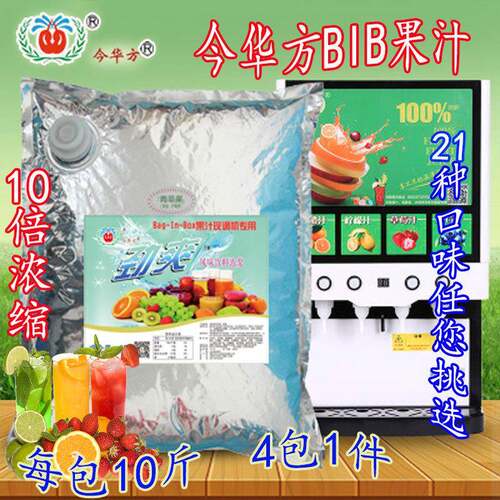 今华方10倍盒中袋水果味果味饮现调机果味饮料糖浆BIB包5公斤大包