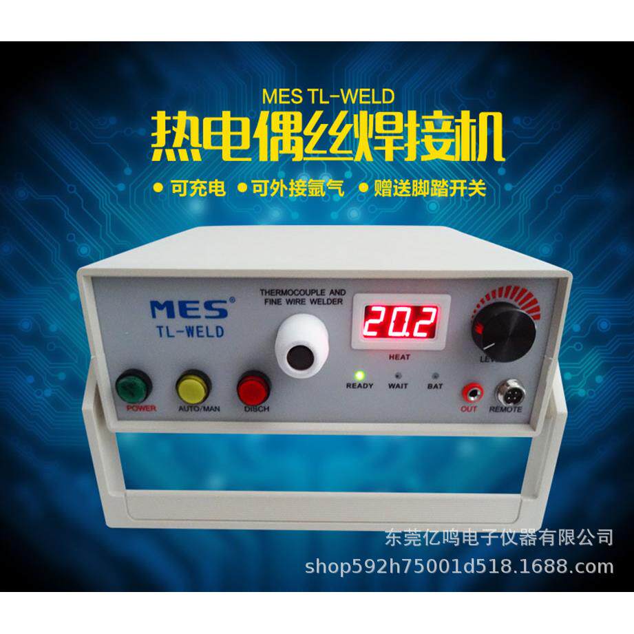 热电偶点焊机MESTL-WELD温度线碰焊机焊接机焊线机跨境货源