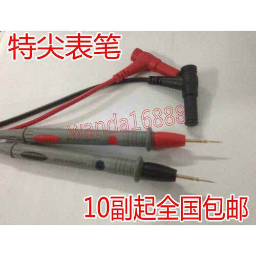 【特尖 特细 】镀金铜针表笔 高精度高档万用表笔 【10副起包邮】