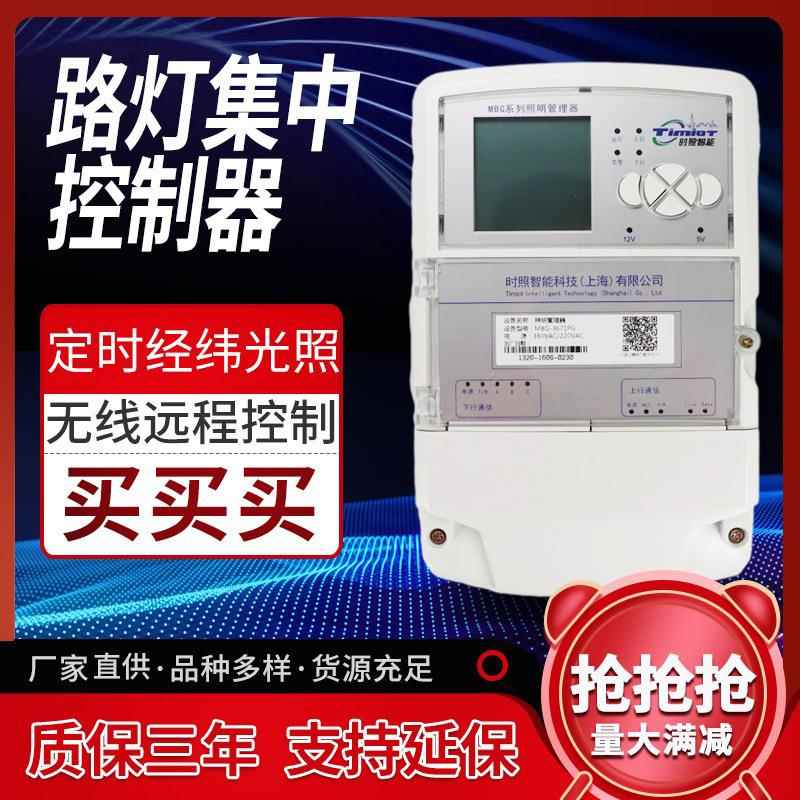PLC电力载波路灯集中管理器智能路灯控制器/城市道路照明智能控制
