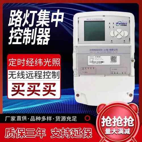 PLC电力载波路灯集中管理器智能路灯控制器/城市道路照明智能控制