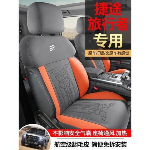奇瑞捷途旅行者专用汽车座套四季通用坐垫翻毛皮座垫通风座套