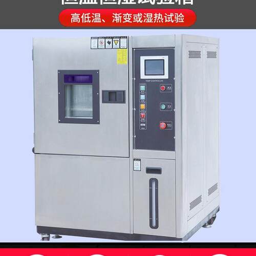 温控QT-2090-高温箱试恒温恒湿验箱不锈钢内箱烤漆外箱独程低式控
