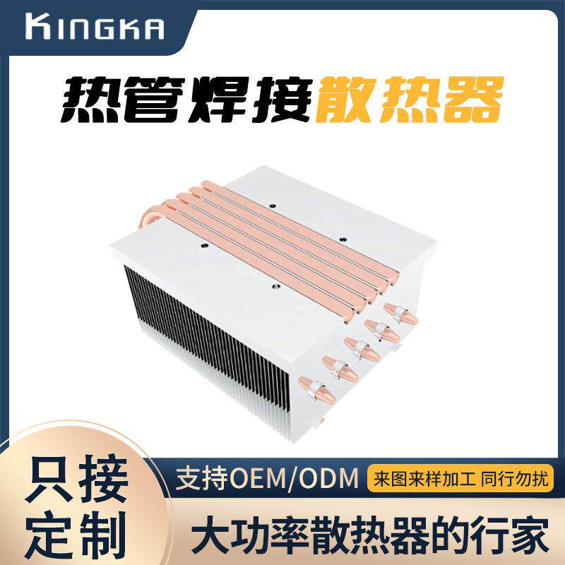 LED舞台灯模组光源散热器400W文旅灯热管焊接散热器 大功率散热