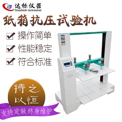 纸箱抗压试验机微电脑纸板瓦楞包装纸盒堆码耐挤强度测试仪器