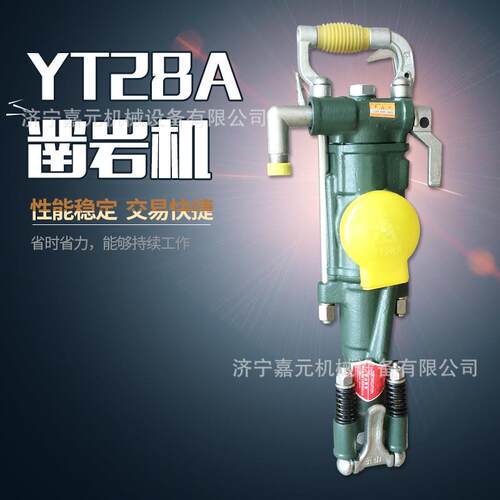 YT28凿岩机矿山开采手持式气动破碎机矿用风钻气腿式凿岩钻孔机