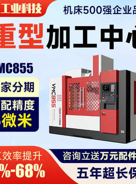 立式加工中心机855P全自动数控钻铣床模具石墨五金机械CNC电脑锣