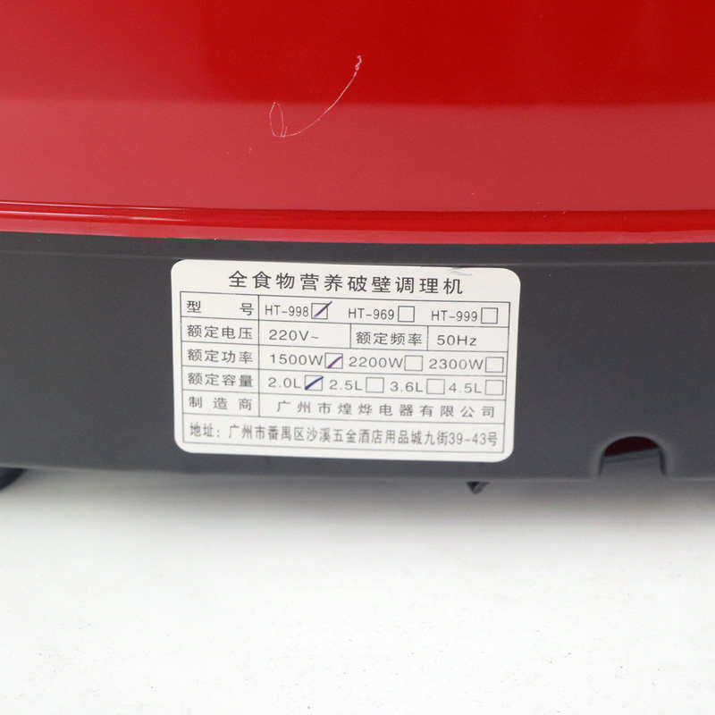 煌特HT-998破壁料理机榨汁机现磨豆浆机商用沙冰机调理机搅拌机