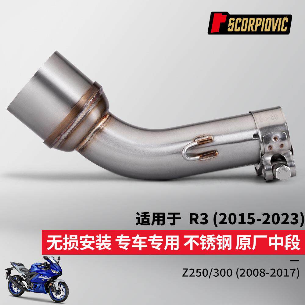 R3不锈钢原厂中段尾段消声器套装专车专用无损安装2015-2026年