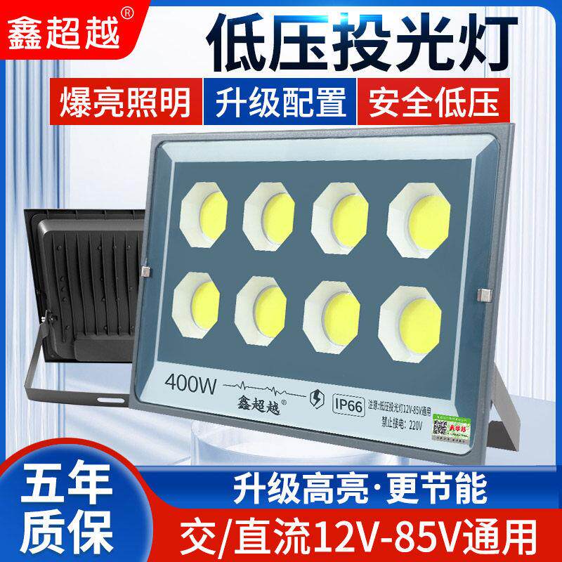 LED投光灯低压12V24V48V户外防水交直流船用电瓶夜市灯地摊灯摆摊
