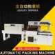 全自动纸箱热缩膜边封机塑封机大型厂用pof膜包装 机 机热收缩包装