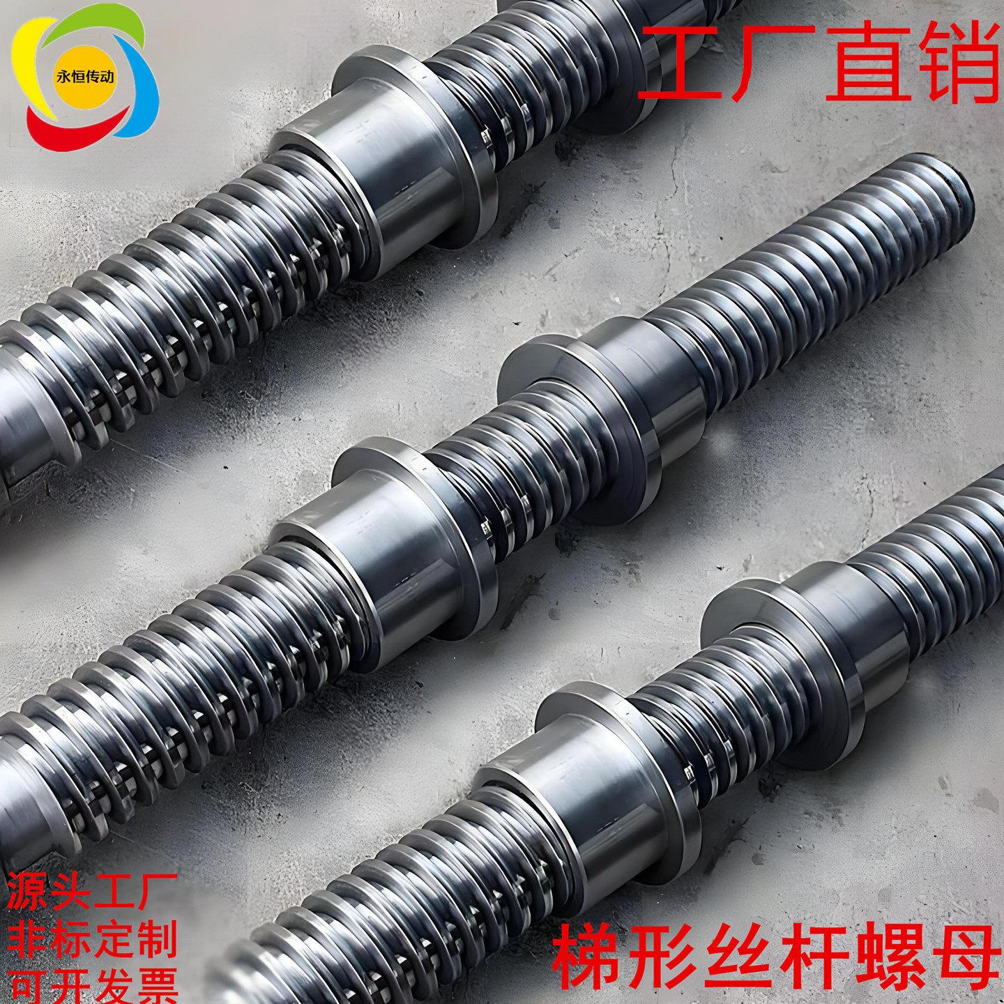 丝杆定制梯形丝杠螺母套装45钢轴 件铣床配件正牙反牙精密T型螺杆