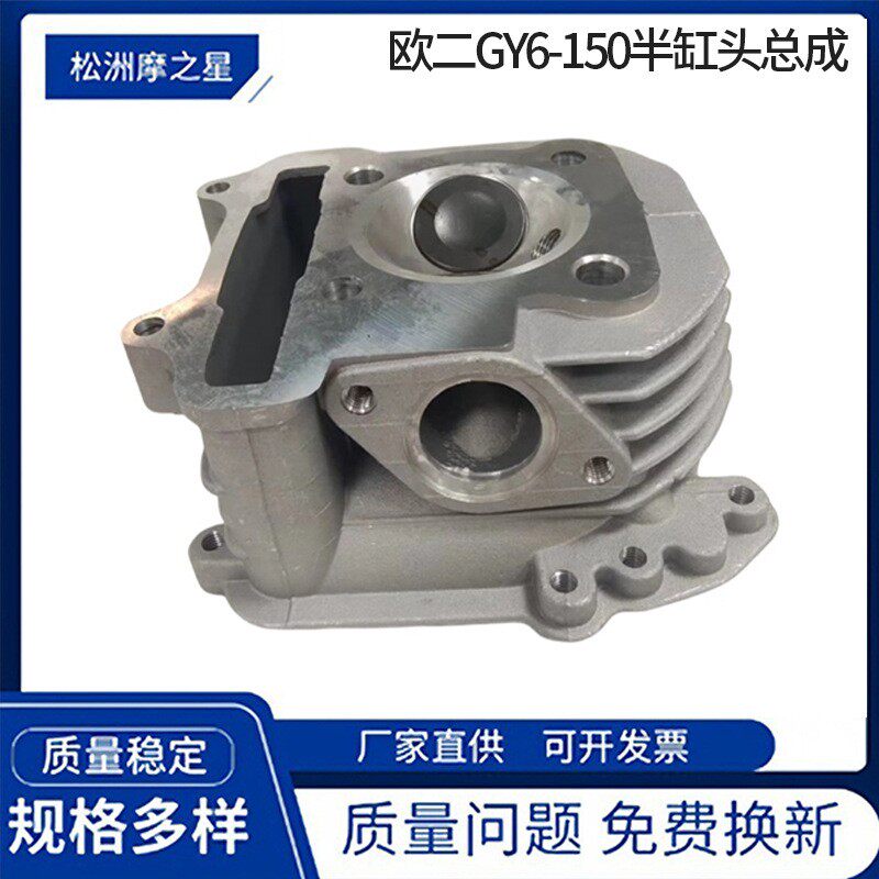 跨境摩托车套缸缸头适用GY6150豪迈150 缸径57.4mm欧二半缸头总成