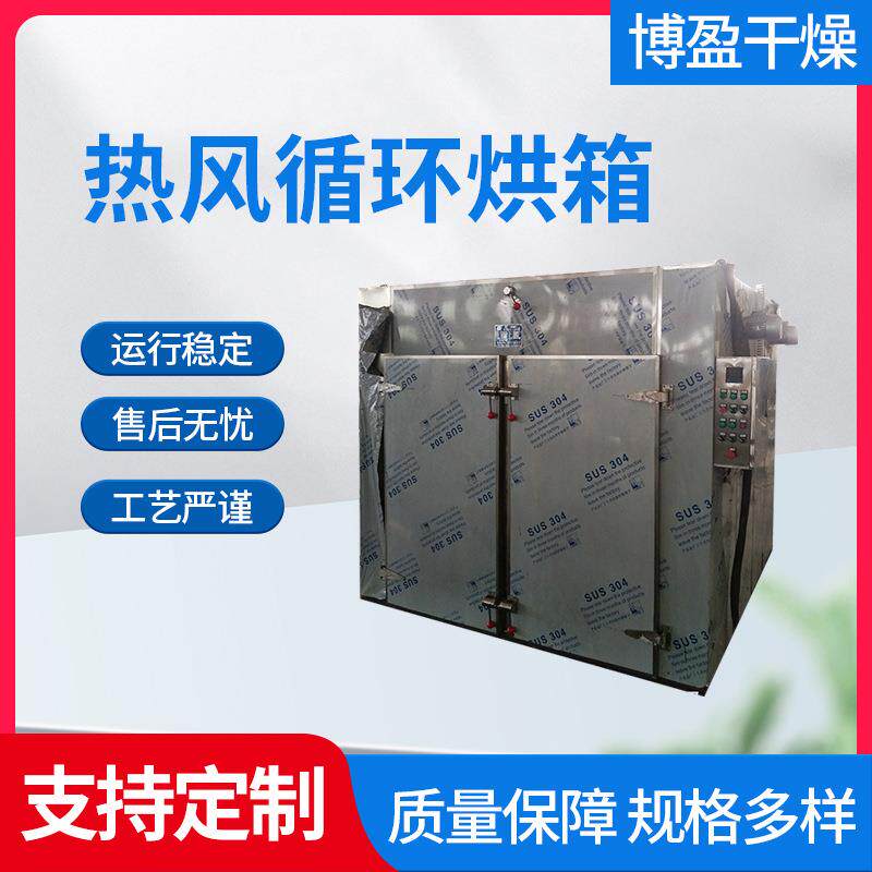 热风循环烘箱高温烘干箱工业小型烘干机设备不锈钢食品蔬菜干燥箱