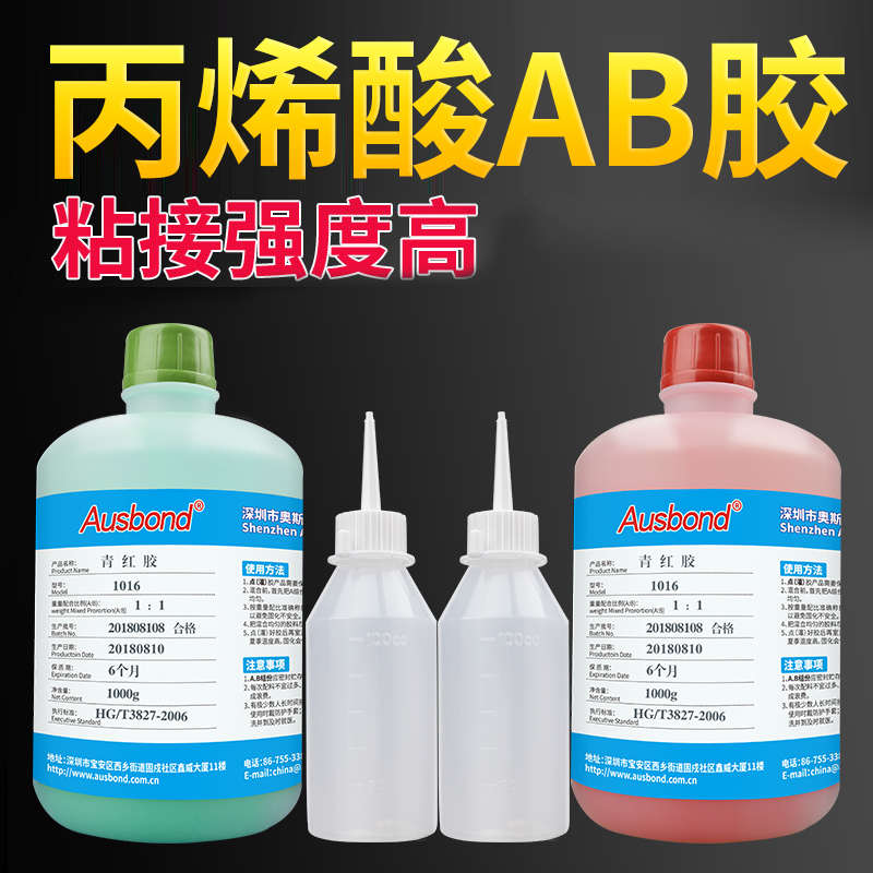 奥斯邦青红丙烯酸结构胶陶瓷金属木头塑料快干型ab强力环氧树脂胶