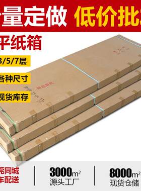 桌子打包长条纸箱 门窗床垫婴儿床打包装纸箱子 加硬扁平纸盒东莞