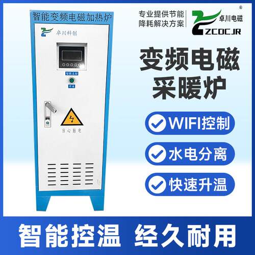 变频电磁采暖炉电磁热水锅炉地暖北方电磁采暖炉涡流加热供暖锅炉