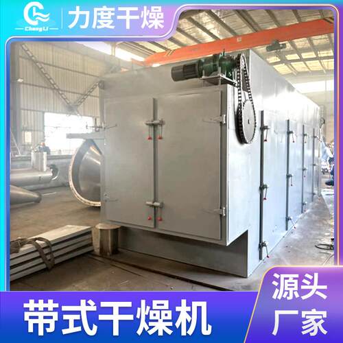 DW系列单层带式干燥机 橡胶纤维木制品大型带式干燥设备厂家供应