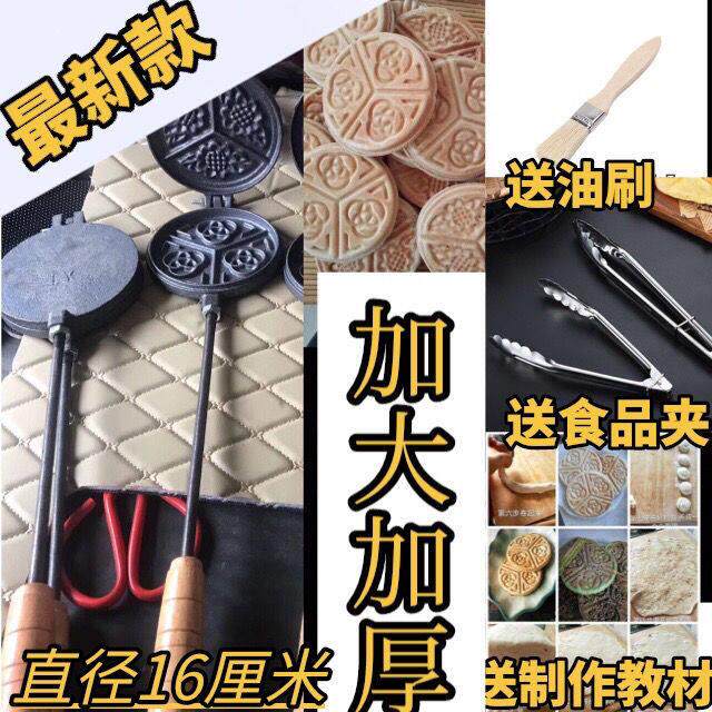 家用火烧膜子烙饼锅老式饼夹子烙饼花煎饼锅烧饼模子铸铁铝烤饼手