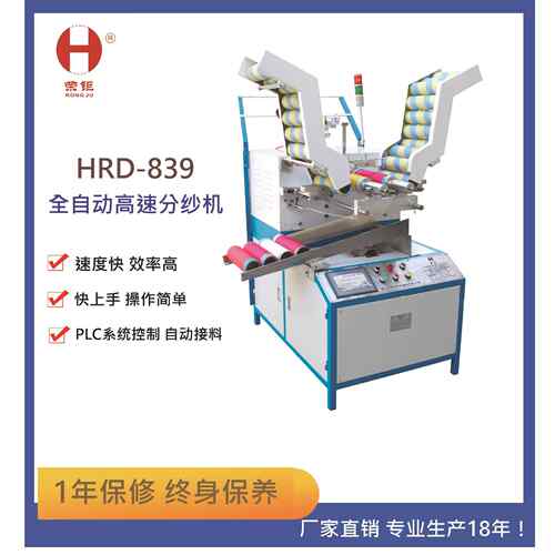 源头工厂全自动高速分纱机纸筒纺织络筒机触摸屏控制绕线机