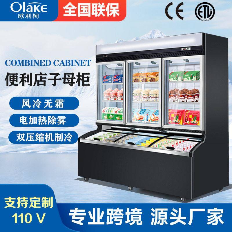商用便利店展示柜子母柜冰柜风冷无霜冷冻柜冰激凌雪糕柜冰淇淋