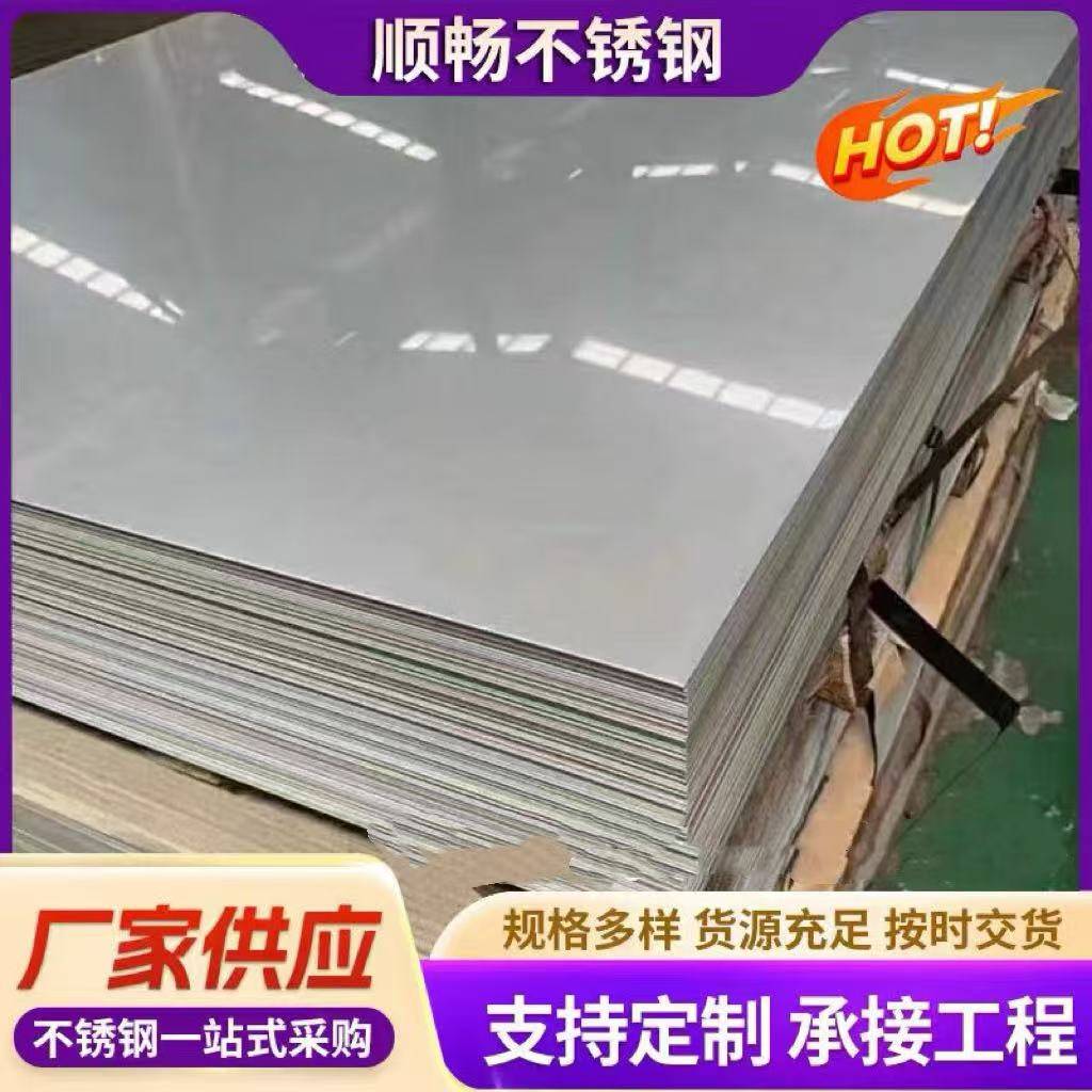 304不锈钢板材 不锈钢板激光切割零切加工定做折弯拉丝钢板