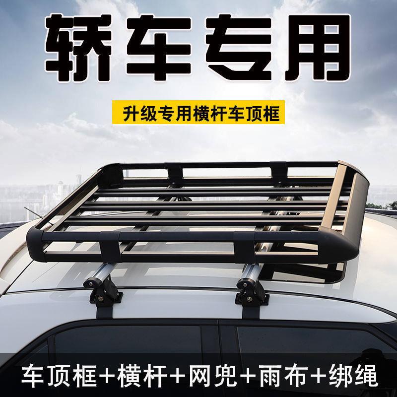 轿车车顶行李架横杆免打孔行李框汽车顶载光顶货架铝合金旅行架筐图片