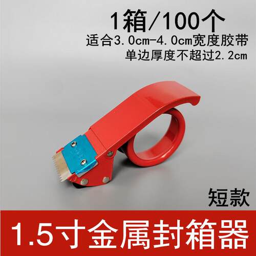 金属1.5寸封箱器3.6CM透明胶带切割器 36MM宽淘宝胶带快递打包机