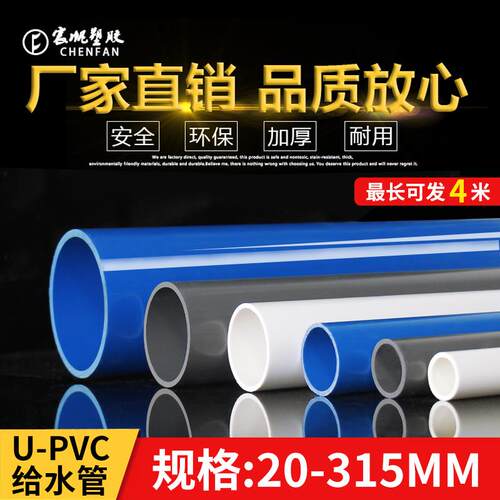 PVC给水管白灰蓝色黏胶供水管上水给水管材20253240 50 63 75 110