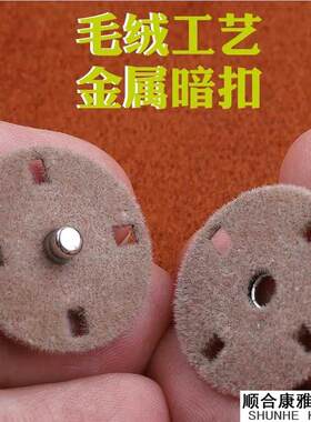 新版的植绒大衣暗扣隐形纽扣大号毛呢羊绒外套金属高档子母扣按扣