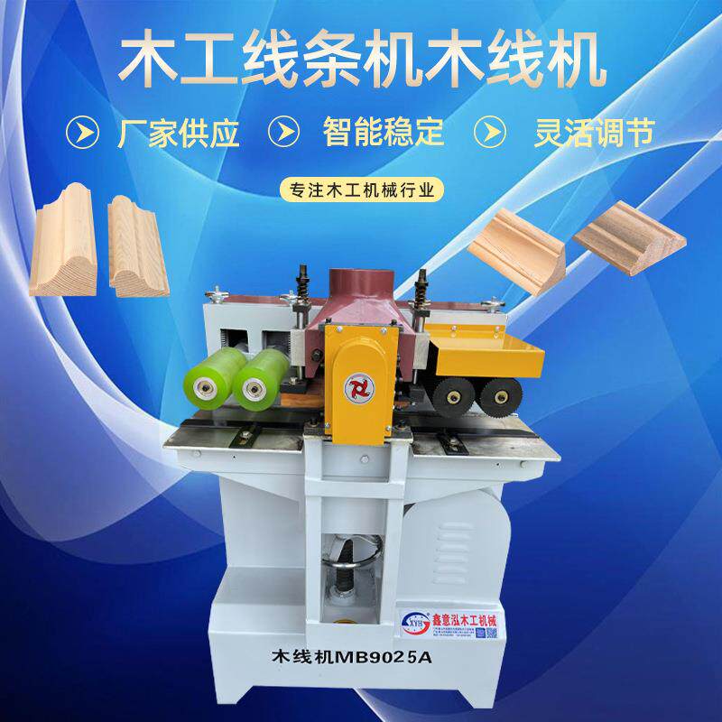 厂家供应木工机械木线机 线条机 105木线机 家具相框画框专用设备